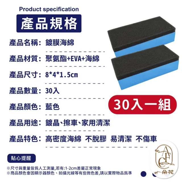 【一朵花汽車百貨】鍍膜海綿 三十入組 不織布 鍍晶海綿 拋光 玻璃鍍膜海綿塊 車體鍍膜漆面封釉 上蠟海綿