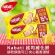 【Nabati】起司/巧克力/花生 威化餅袋裝三款任選(168g)