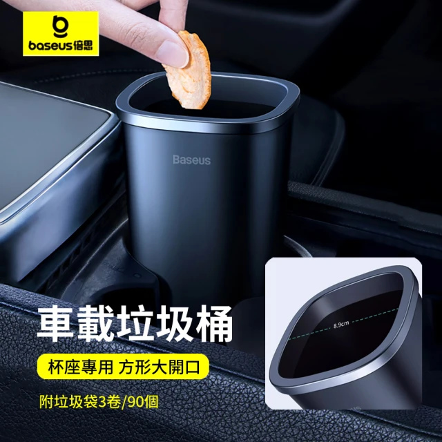 BASEUS 倍思 車用置物垃圾桶 車門儲物桶 車載垃圾收納桶 800ml 附垃圾袋3捲/90個