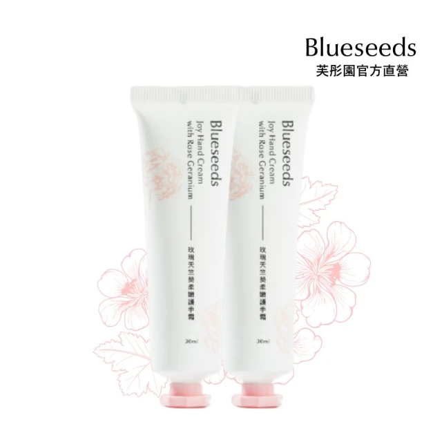 【Blueseeds】買1送1 玫瑰天竺葵柔嫩護手霜30ml x 2入組(迷迭香純露與玫瑰天竺葵精油)