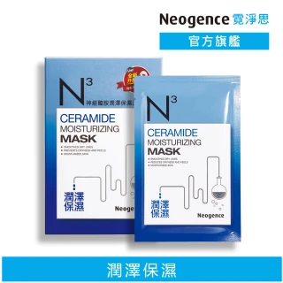 【Neogence 霓淨思】N3神經醯胺潤澤保濕面膜6片/盒)