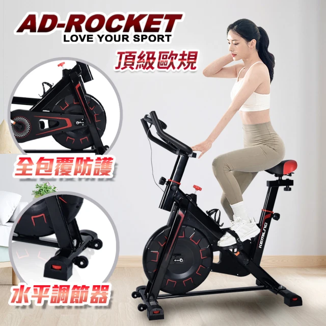 【AD-ROCKET】歐洲規格 超靜音全包覆極速飛輪健身車 5kg精鋼飛輪(兩色任選)