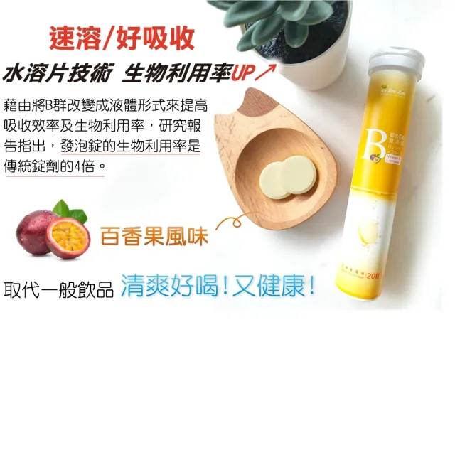 【BeeZin 康萃】綜合維生素B群發泡錠(4克/錠;20錠/瓶)