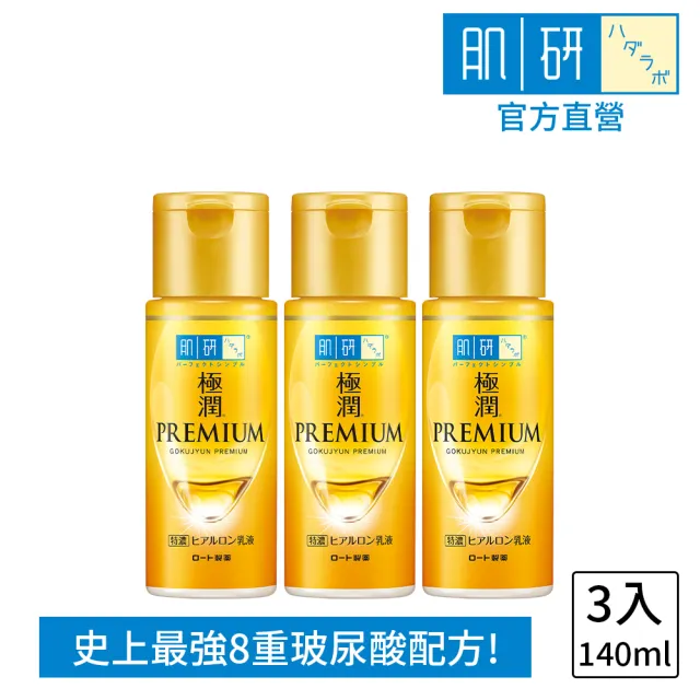 【肌研】極潤金緻高效保濕精華乳(140ml / 3入)