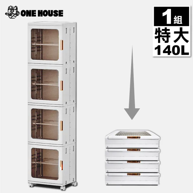 【ONE HOUSE】37寬 特大140L 流川附輪摺疊收納櫃 收納箱-4層(4開隔8層  1入)