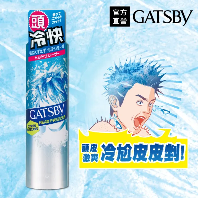 【GATSBY】頭皮冰凍噴霧100g