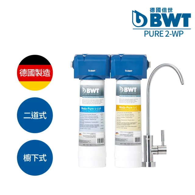 【BWT 德國倍世】醫療級頂級二道式淨水器(PURE 2-WP)