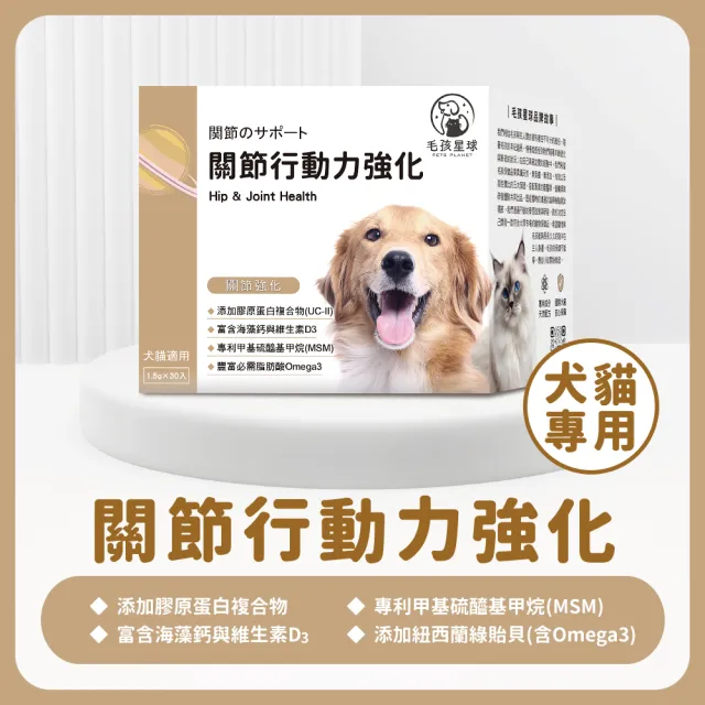 【毛孩星球】關節行動力強化保健粉(30包/盒-土星寵物)