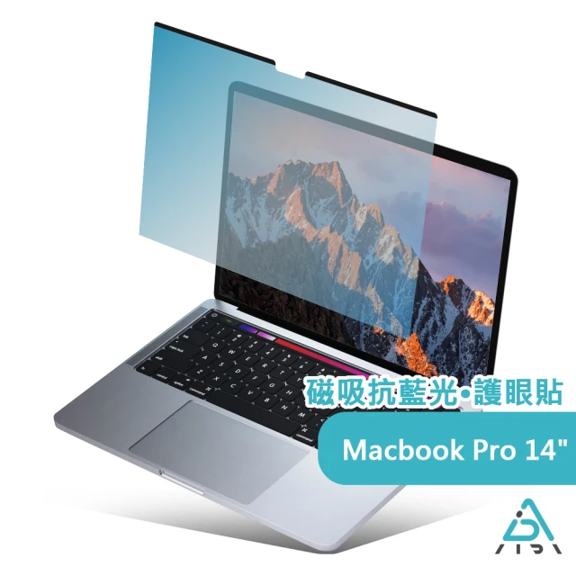 AIDA MacBook Pro 14吋 超薄磁吸抗藍光片(德國萊茵TUV｜國際SGS認證)