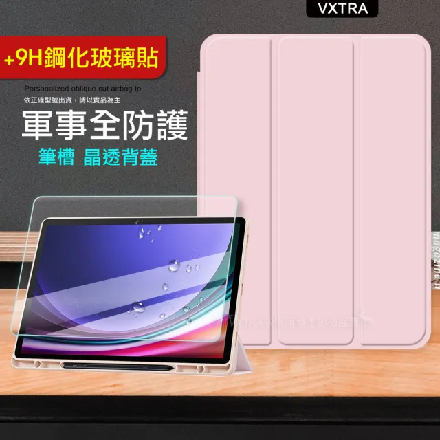 【VXTRA】三星 Samsung Galaxy Tab S9/S9 FE 軍事全防護 晶透背蓋 超纖皮紋皮套+9H玻璃貼X710 X716 X510