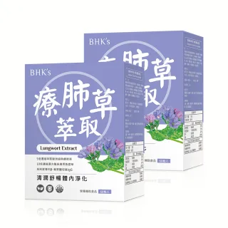 【BHK’s】療肺草萃取 素食膠囊 二盒組(60粒/盒)