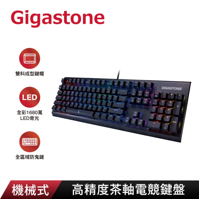 【GIGASTONE 立達】高精度茶軸機械式RGB電競鍵盤GK-12(全彩1680萬LED背光  18組燈光變換)