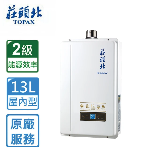 【莊頭北】屋內大廈型數位恆溫強制排氣型熱水器TH-7139FE 13L(NG1/FE式 基本安裝)