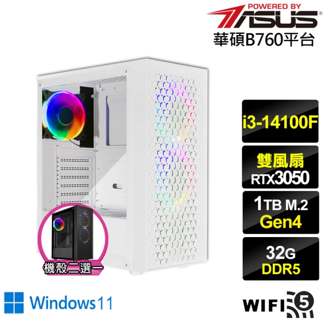 華碩平台華碩平台 i3四核GeForce RTX 3050 Win11{酷寒龍將IIW}電競電腦(i3-14100F/B760/32G/1TB/WIFI)