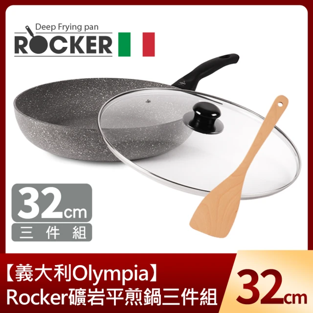 【義大利Olympia】Rocker礦岩平煎鍋32cm三件組