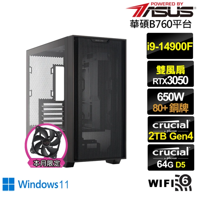 華碩平台華碩平台 i9廿四核心GeForce RTX 3050 Win11{電馭上校IIBW}電競電腦(i9-14900F/B760/64G/2TB/WIFI)