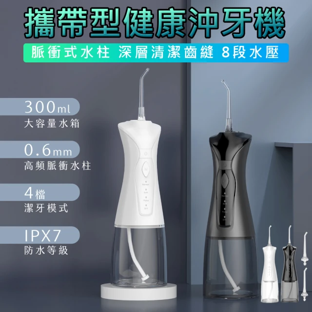 KINYO 攜帶型健康沖牙機(潔牙機 脈衝式水柱 IPX7級