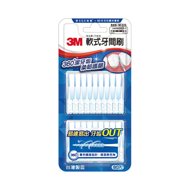 【3M】軟式牙間刷(80支入)