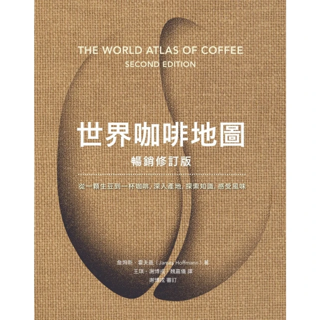【MyBook】世界咖啡地圖（暢銷修訂版）(電子書)