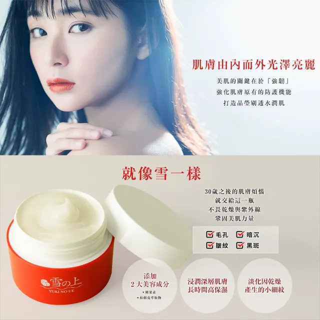 【YUKINOUE 雪之上】全效合一水凝霜(80g X 1入瓶裝)