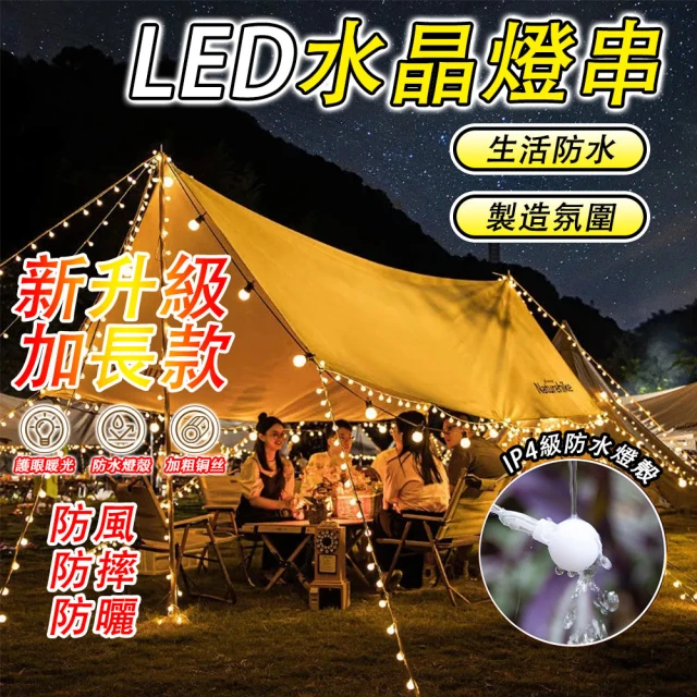 LADUTA 拉布塔 led燈串 戶外露營燈串 氣氛燈 露營