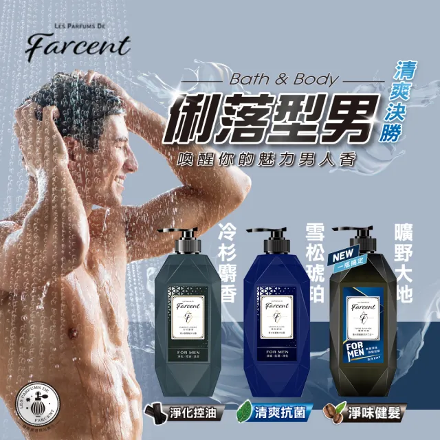【Farcent 法頌】香水胺基酸沐浴露/沐浴乳780g共2入(雪松琥珀/冷杉麝香/曠野大地-男性推薦)