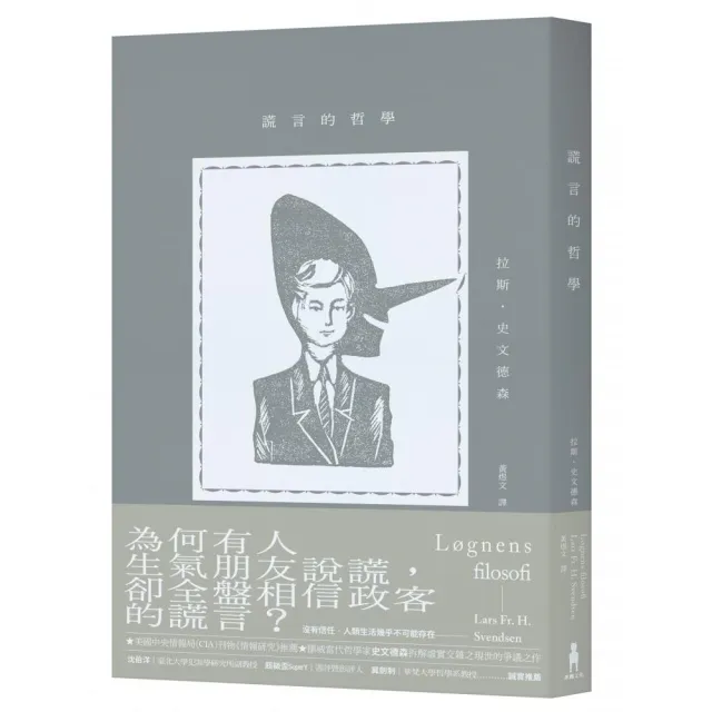 謊言的哲學