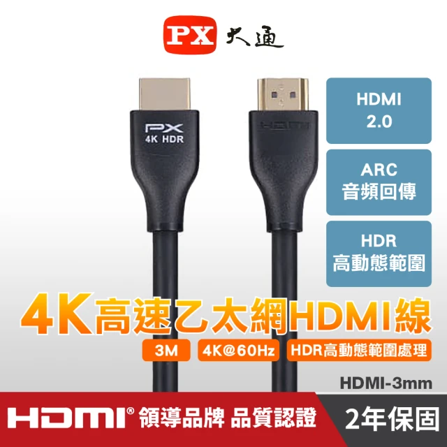 PX 大通 HD2-1.2XC 1.2公尺超高速HDMI線 