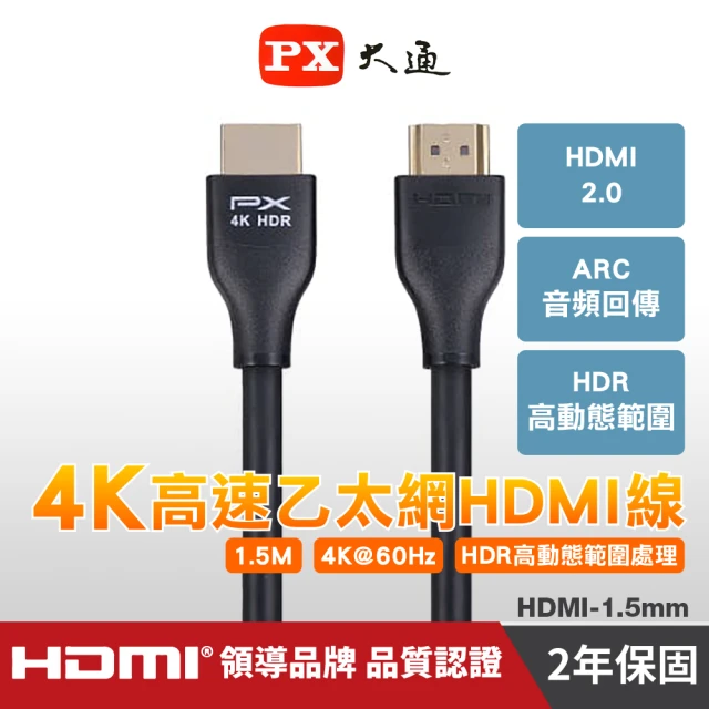 PX 大通 HDMI-5ME 5公尺4K高速乙太網HDMI線