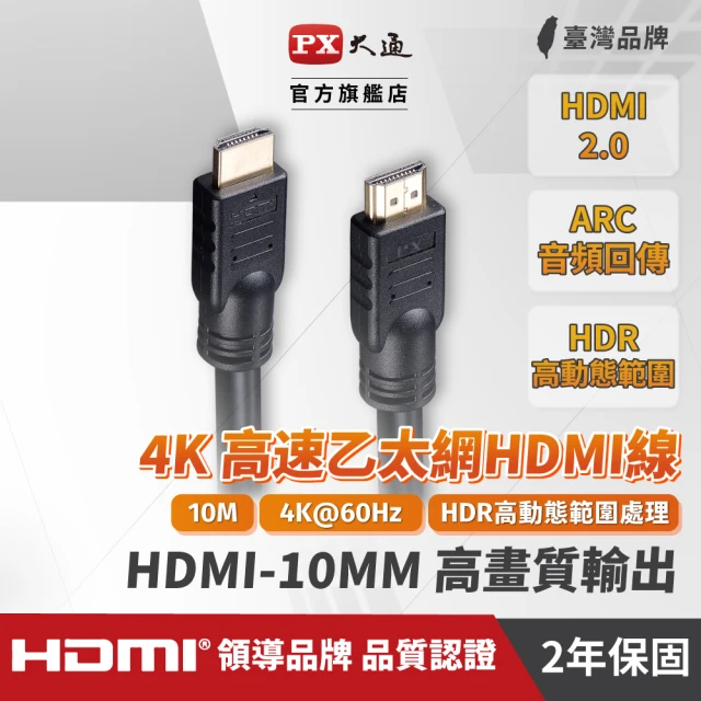 PX 大通 HD2-2MX 2公尺特級高速HDMI 2.0傳