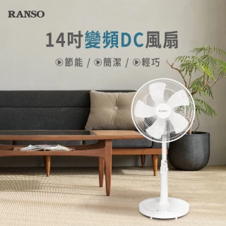 【RANSO 聯碩】14吋智能變頻DC風扇(RDF-14CH531)