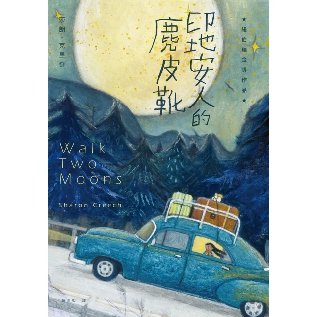 【MyBook】印地安人的麂皮靴（紐伯瑞金獎作品．經典新譯版）(電子書)