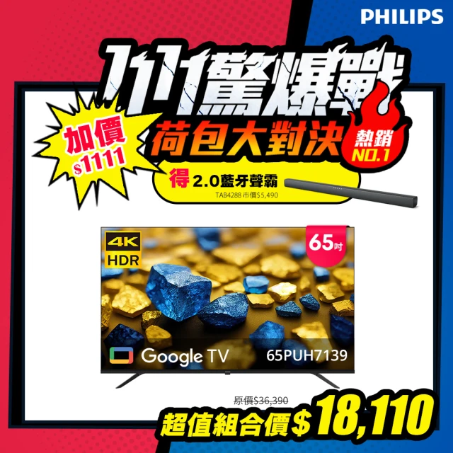 Philips 飛利浦 75型4K QLED Google 