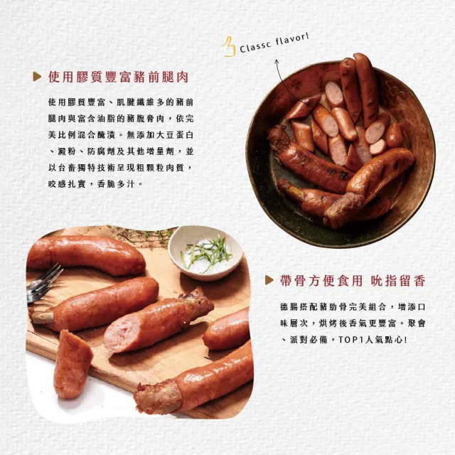 【台畜】帶骨德式香腸 3包組(750g/包 中秋烤肉必備)