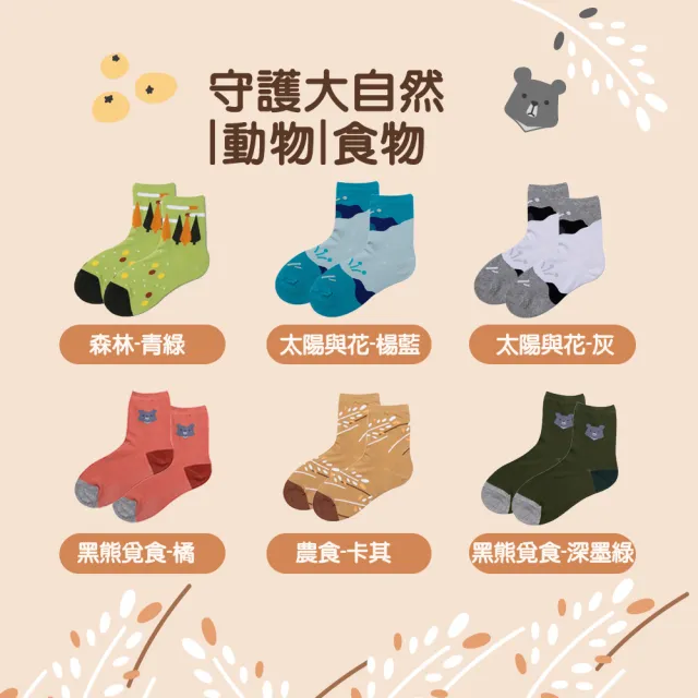 【蒂巴蕾】6雙組-守護動物/大自然 中筒設計襪(MIT 穿搭襪/薄襪/可愛造型)