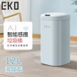 【EKO】時尚復古款智能感應式垃圾桶12L(奶油白 櫻花粉 海鹽藍 抹茶綠)