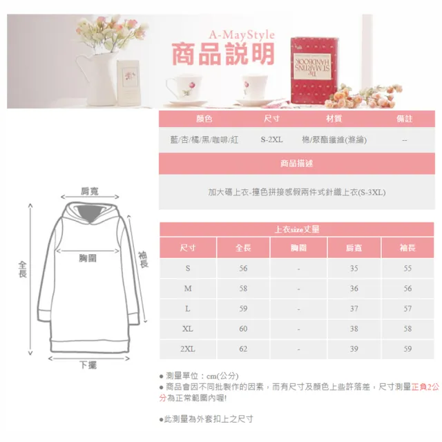 【Amay Style 艾美時尚】中大尺碼女裝 上衣 半立領撞色拼接假兩件針織上衣。S-2XL(6色.現貨+預購)