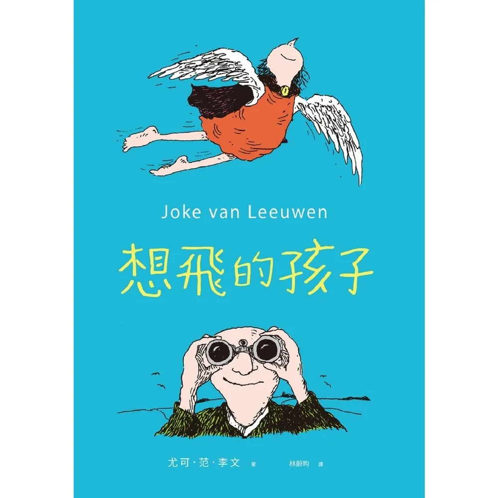 【momoBOOK】想飛的孩子(電子書)