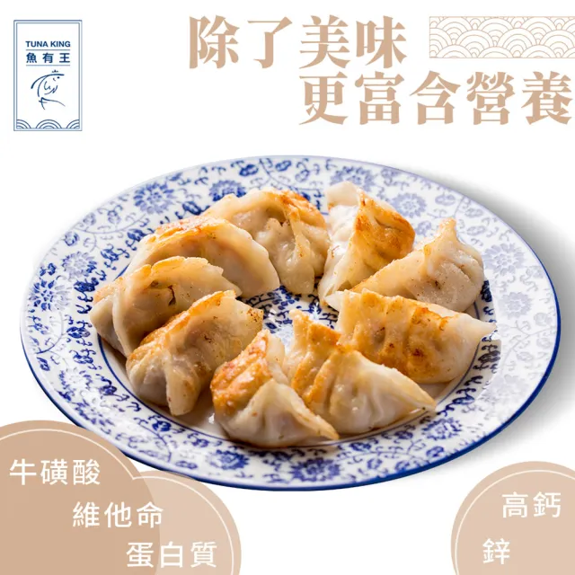魚有王｜招牌鮪魚水餃 8包入組  免運(招牌鮪魚水餃)