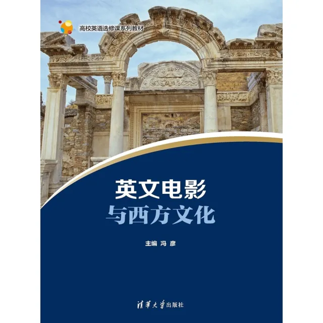 【MyBook】英文電影與西方文化：英文☆（簡體書）(電子書)