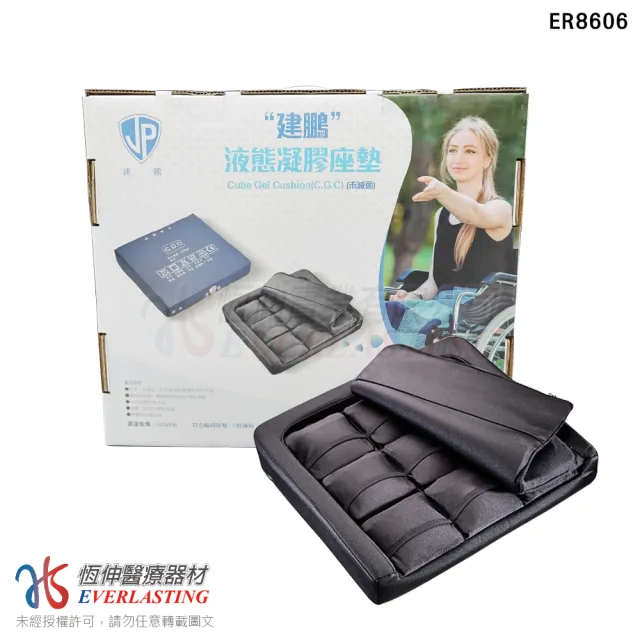 【恆伸醫療器材】ER-8606 建鵬液態凝膠座墊/輪椅座墊(未滅菌/可申請輪椅座墊-C款補助)