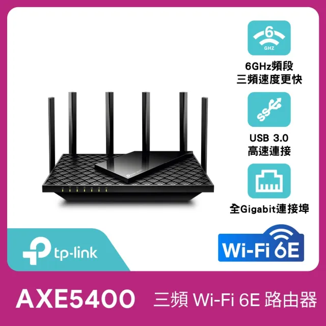 TP-Link】Archer AXE75 WiFi 6E AXE5400 三頻USB3.0 Gigabit