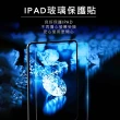【SOG手機配件】iPad玻璃貼(保護貼適用Pro/11/10.9/10.2/Air/mini/2/3/4/5/6/7/8/9/10)