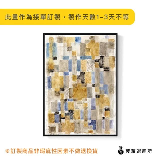 菠蘿選畫所 初秋的碎片 - 50x70cm(方格抽象掛畫/客