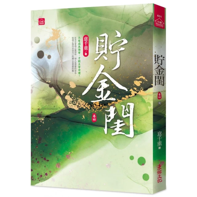 熹妃傳 第三部（四）好評推薦