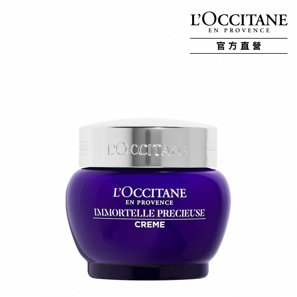 【L’Occitane 歐舒丹】官方直營 蠟菊精華霜50ml(抗老/保濕霜)