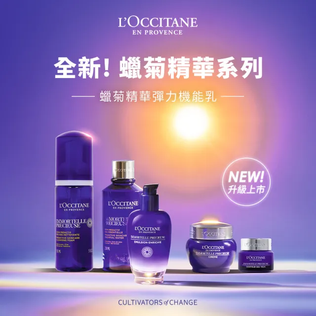 【L’Occitane 歐舒丹】官方直營 蠟菊精華霜50ml(抗老/保濕霜)