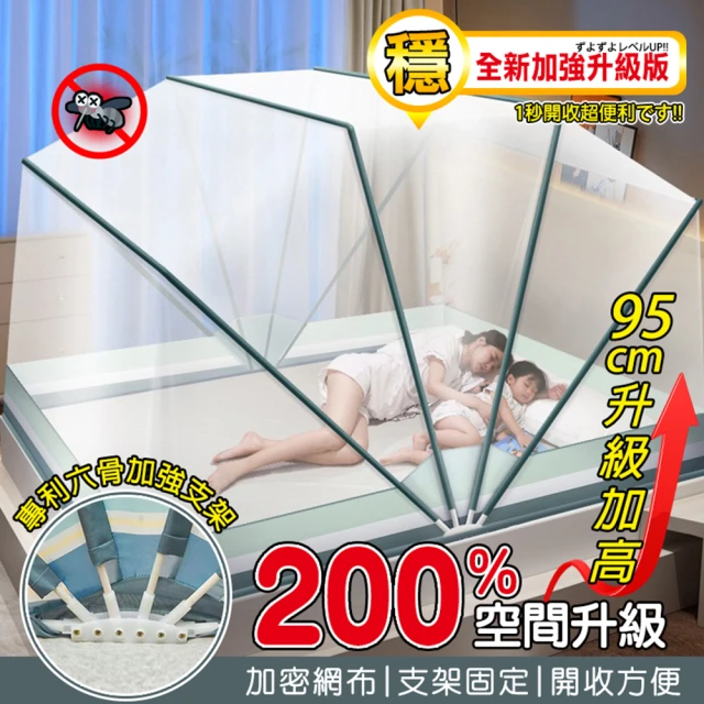 【TENGYUE】免安裝折疊便攜式無底蚊帳-六骨加強款(雙人1.5m / 雙人加大1.8m 均價)
