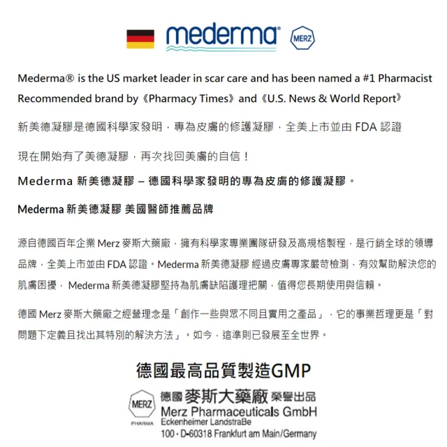 【Mederma 美德】新美德凝膠(50g)