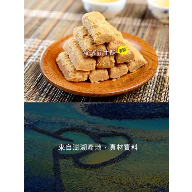 【快車肉乾】澎湖花生酥(230g/包)